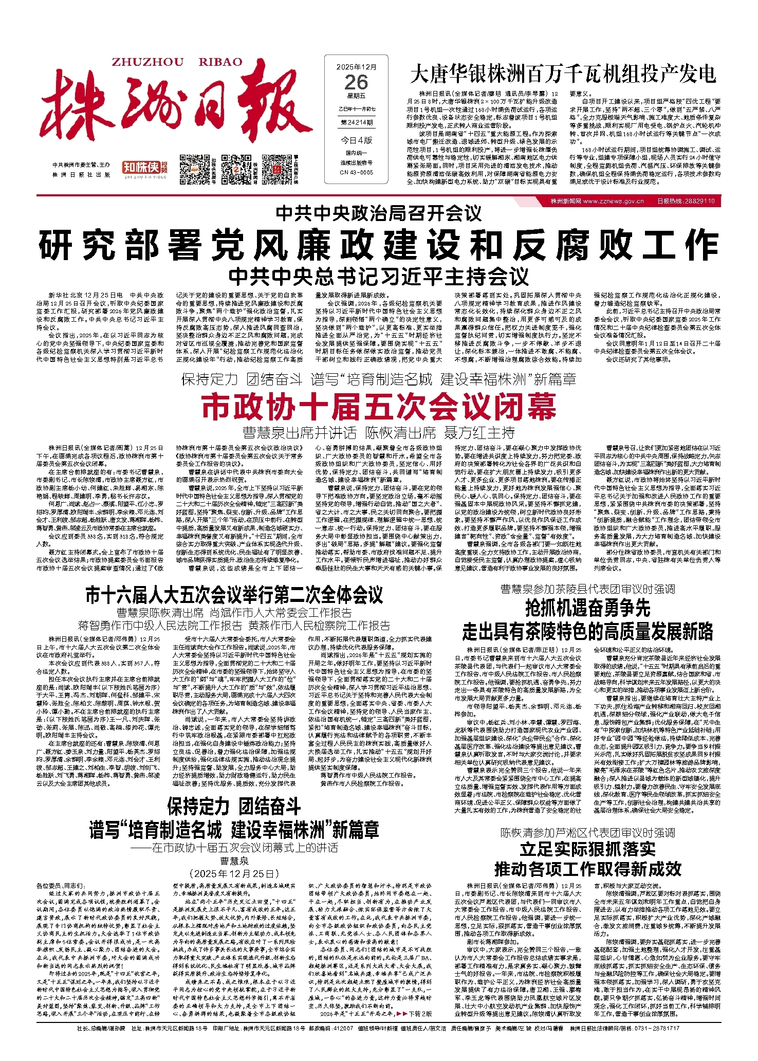 2025年12月26日《株洲日报》