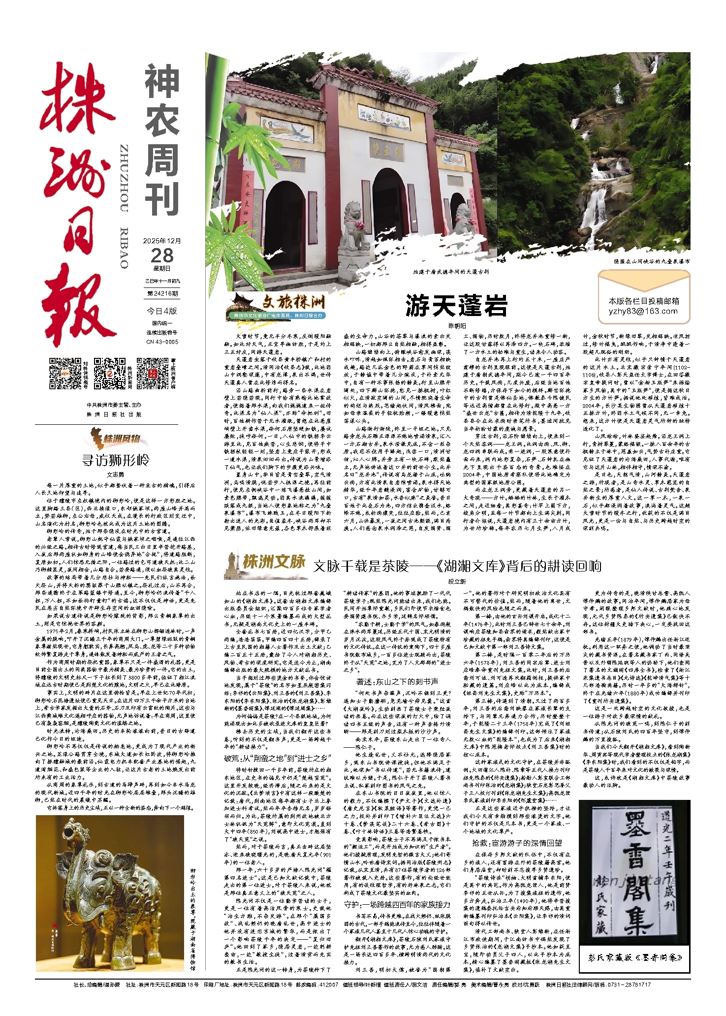2025年12月28日《株洲日报》