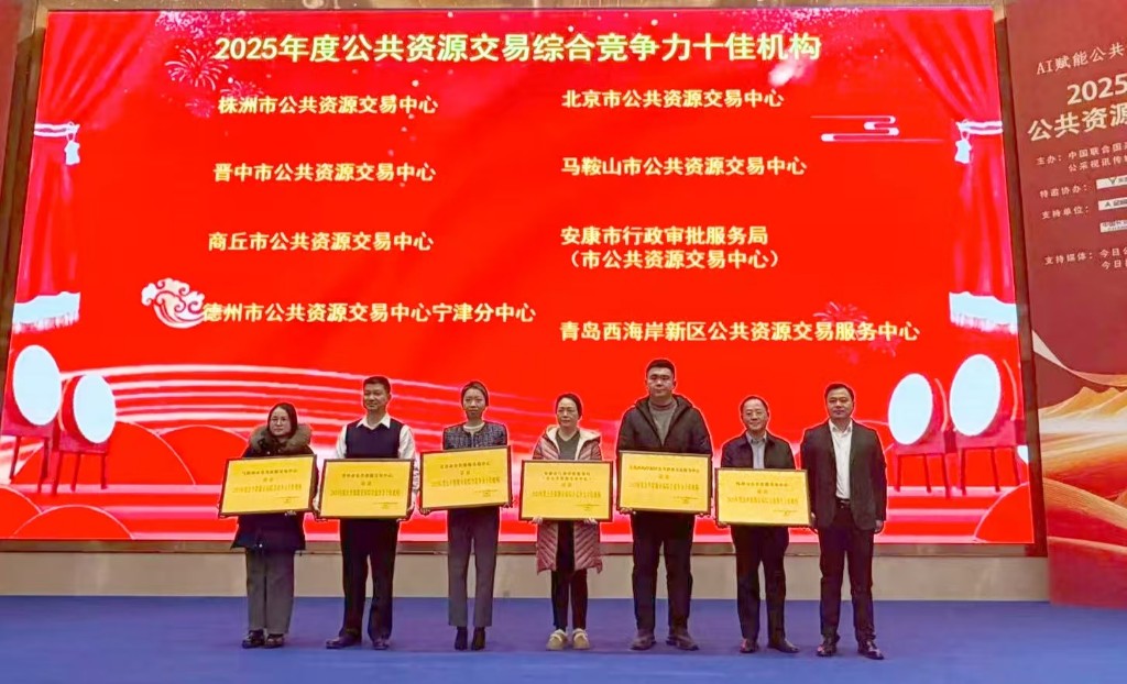 株洲市公共资源交易中心荣获全国“综合竞争力十佳机构”等多项殊荣