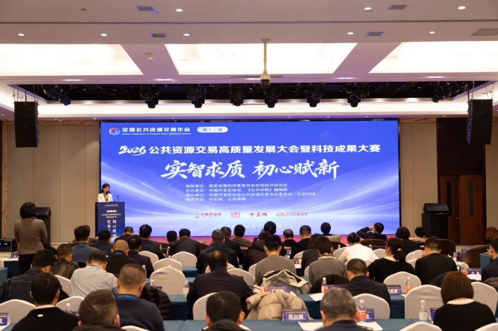 株洲市公共资源交易中心荣获全国“综合竞争力十佳机构”等多项殊荣