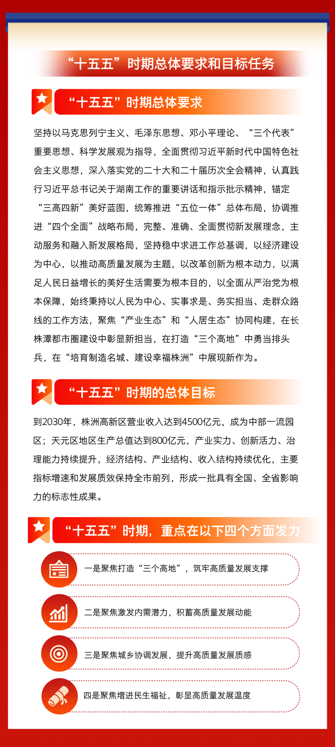 天元区政府工作报告来了→