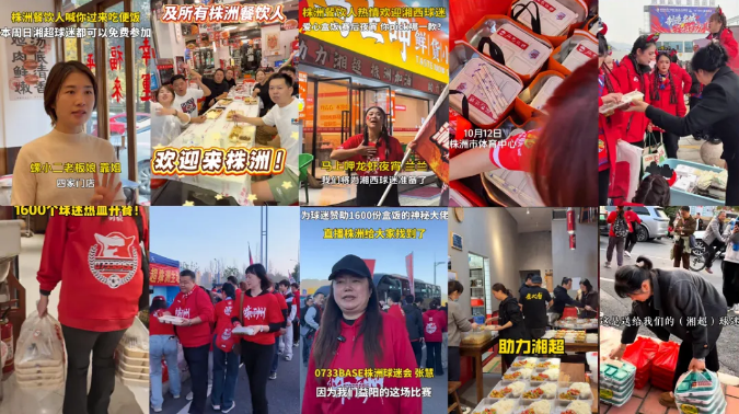 我的湘超我的城