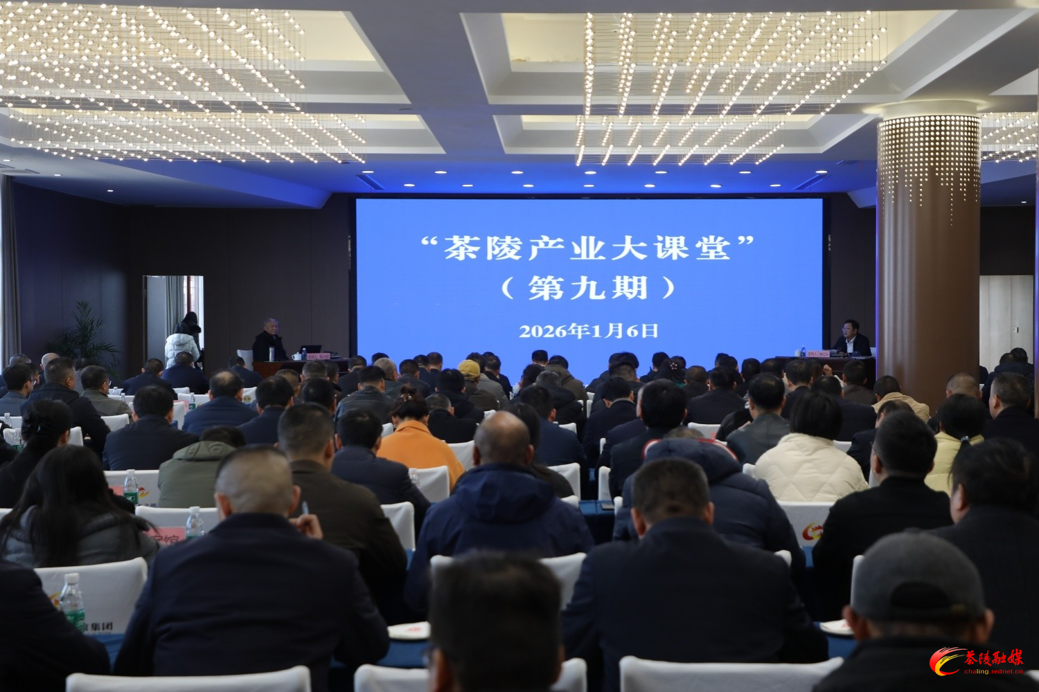 茶陵产业大课堂（第九期）开讲