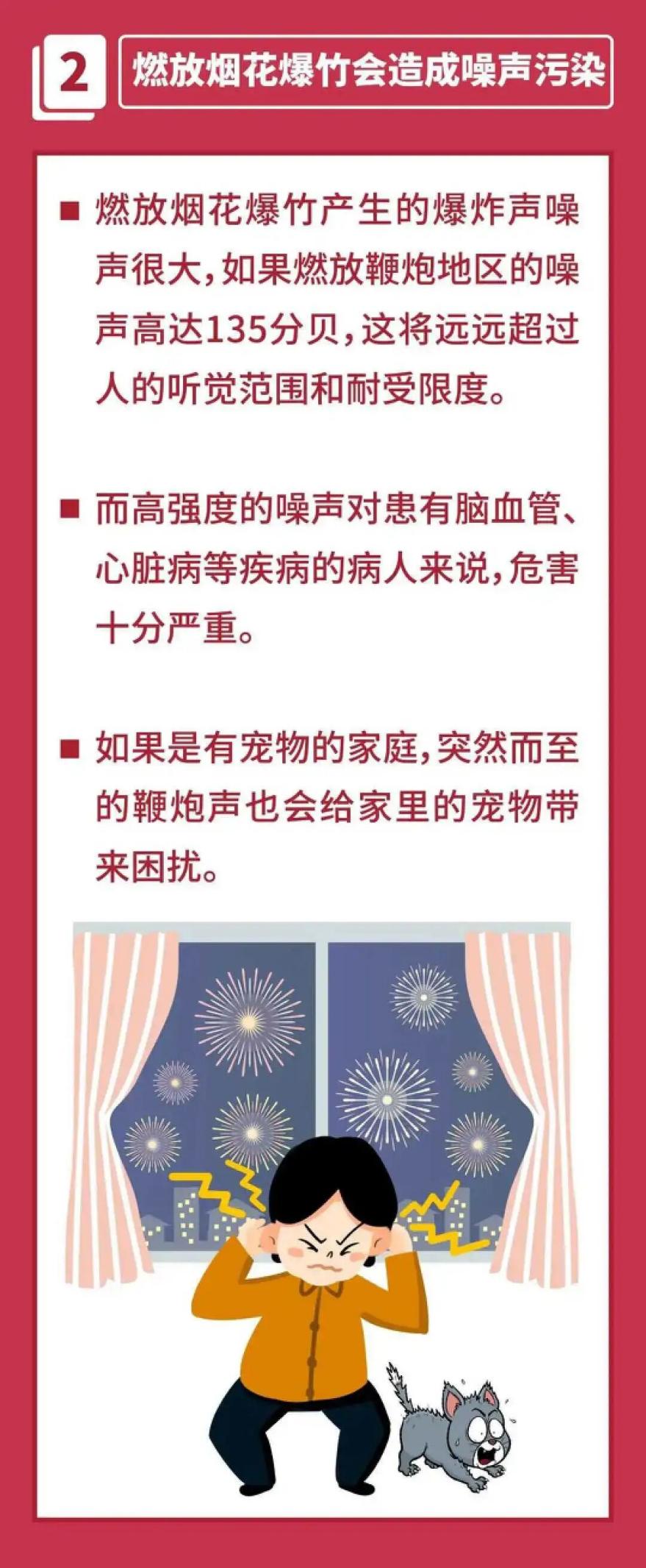 为什么禁止燃放烟花爆竹？一图了解