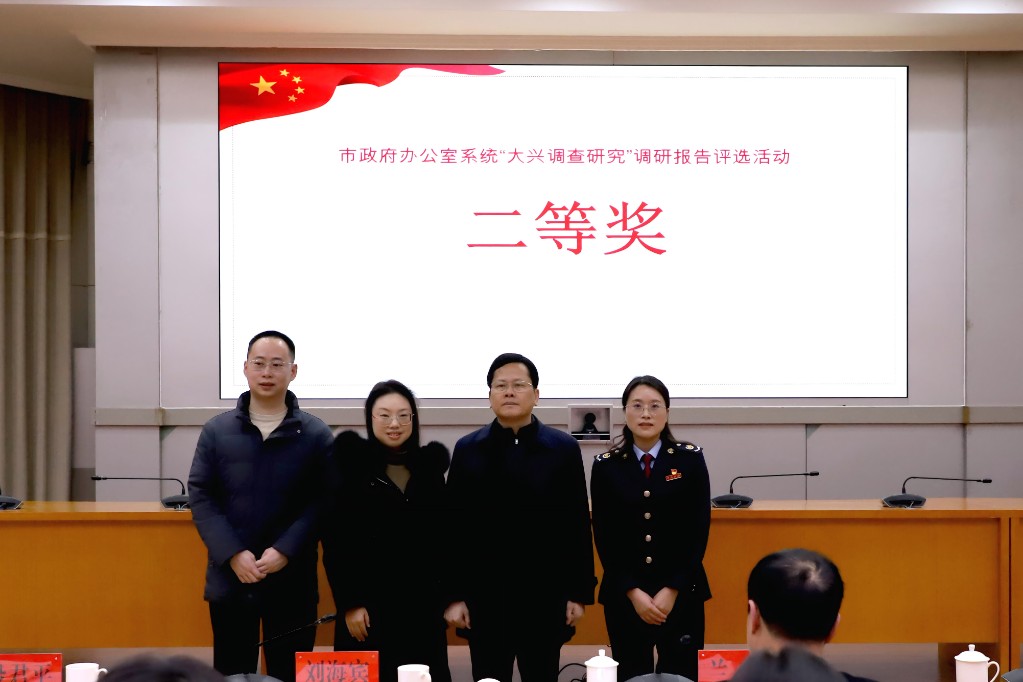 市统计局在全市“大兴调查研究”调研报告评选中荣获佳绩
