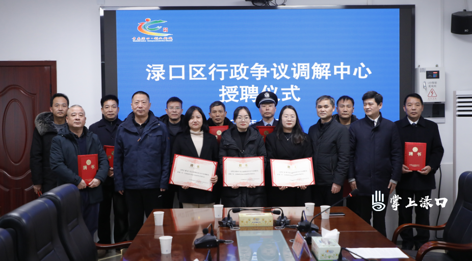 全省首个！渌口区行政争议调解中心揭牌