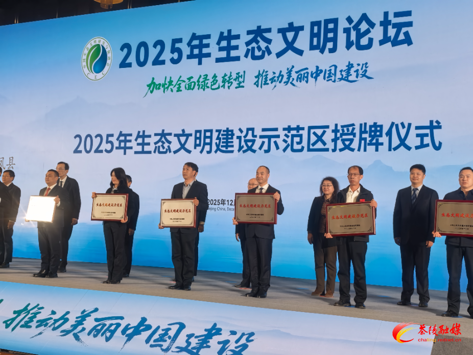“国字号”荣誉！茶陵县获评国家生态文明建设示范区