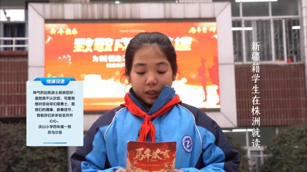 童心寄雪域 湘疆传深情——株洲学子笔墨传情致敬边防官兵