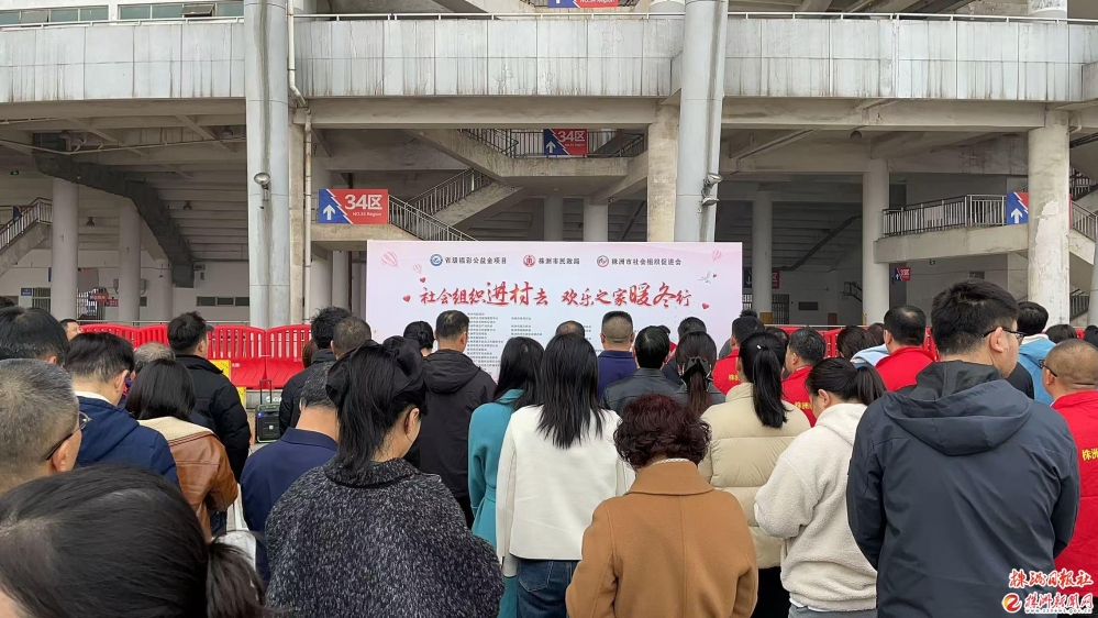 暖意融融度新春 株洲市“社会组织进村去 欢乐之家暖冬行”活动启动