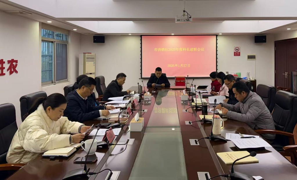 市供销社召开科长述职会议