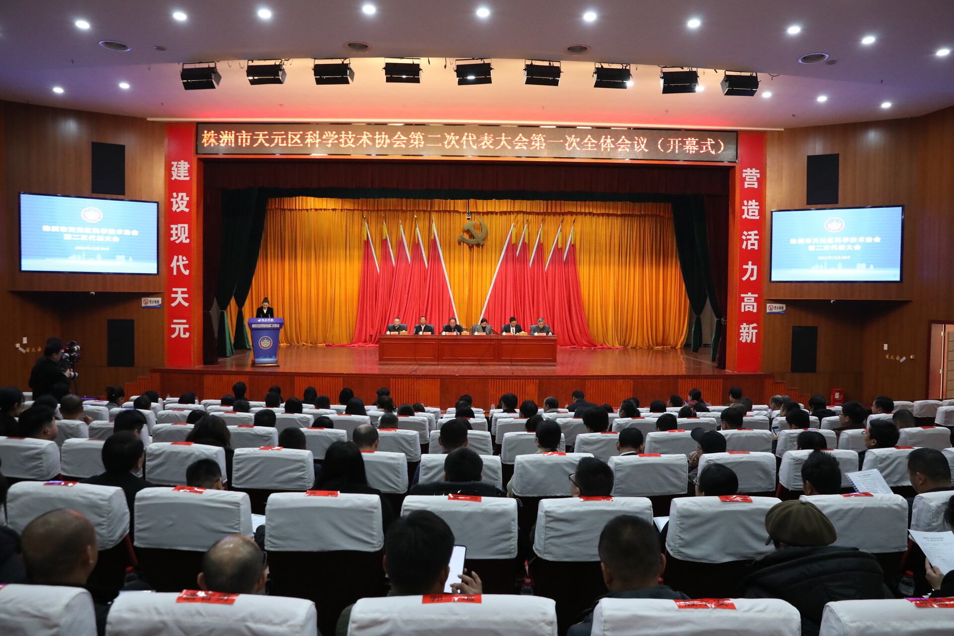 天元区科协第二次代表大会召开 选举产生新一届领导机构