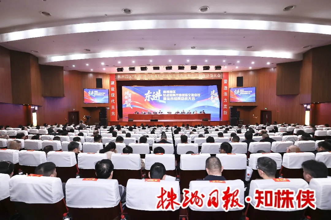 株洲：招商实绩创新高 凝心聚力再突破