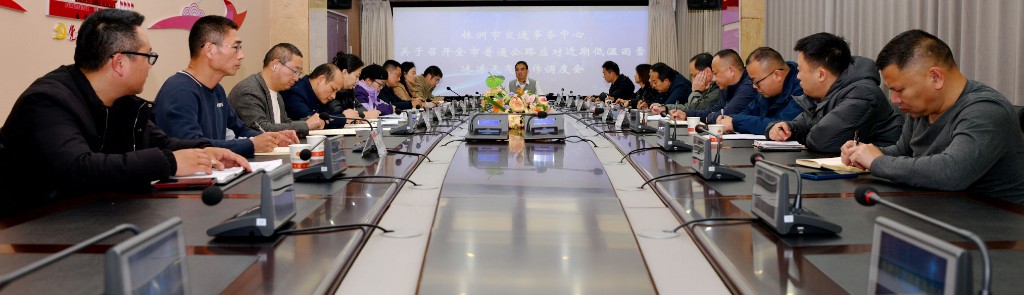 株洲市交通事务中心召开全市普通公路应对低温雨雪冰冻天气调度会