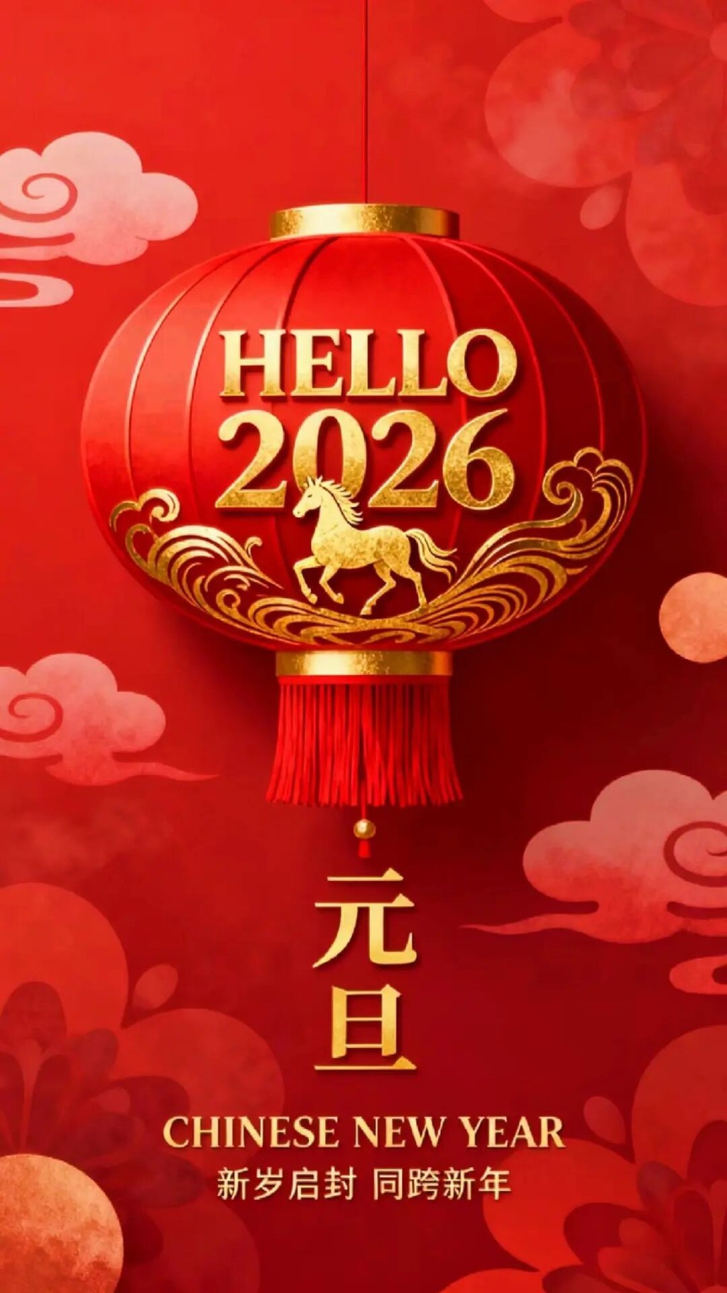 2026新年献词