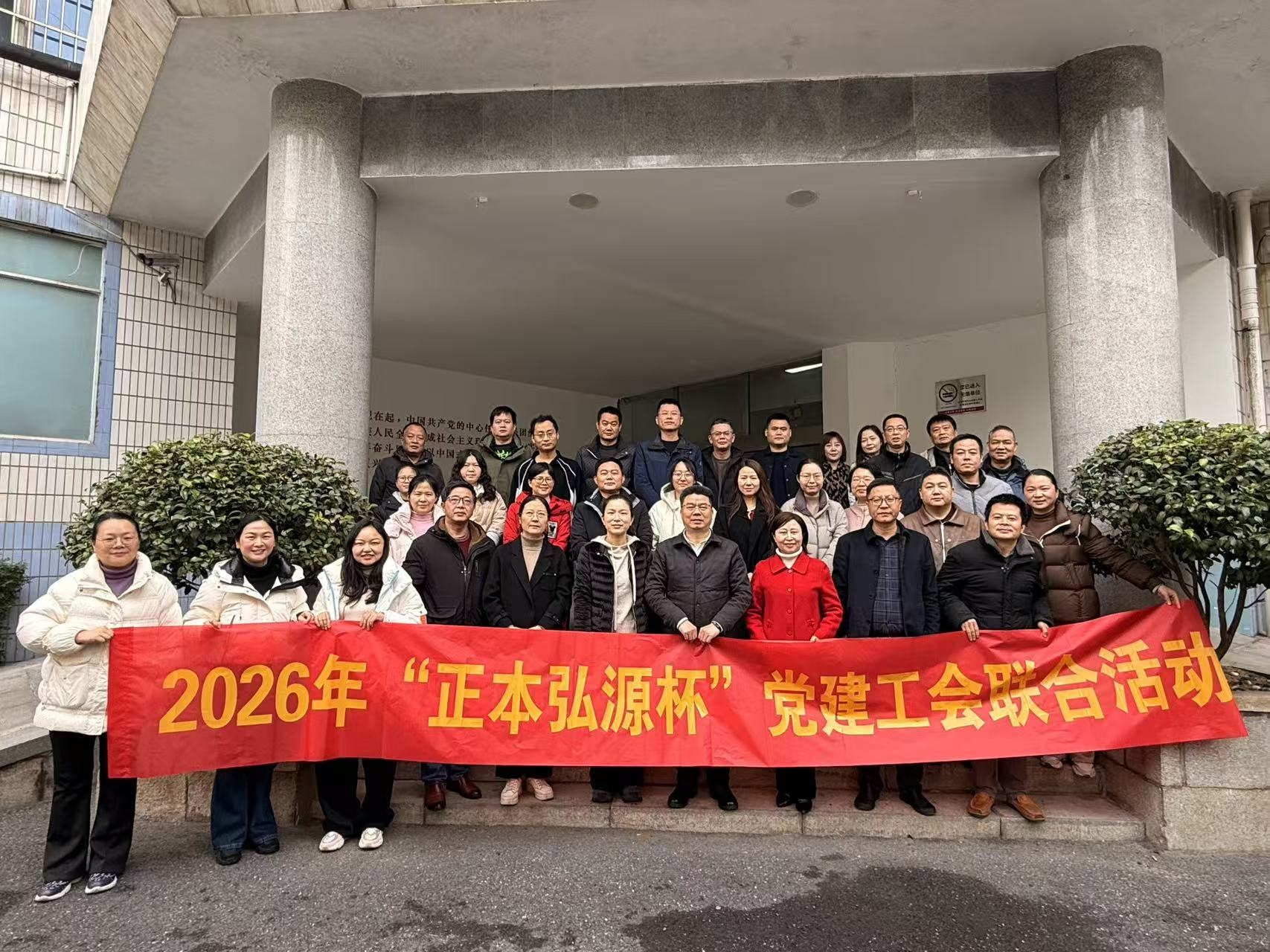 党建引领聚合力 同心奋进新征程——2026年“正本弘源杯”党建工会联合活动圆满举办