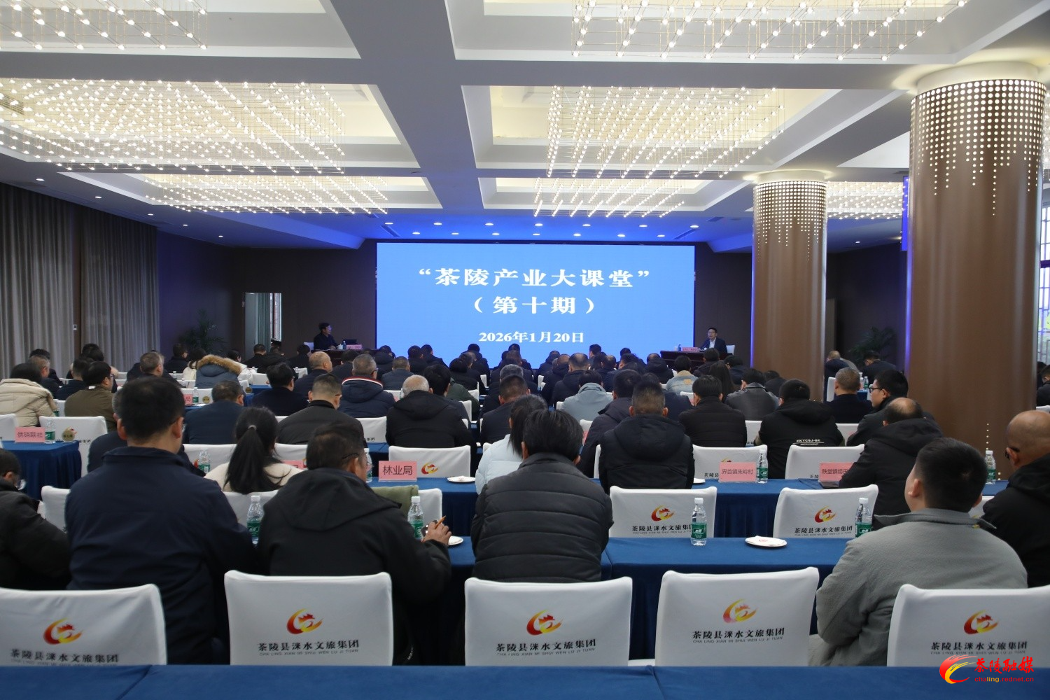 茶陵产业大课堂（第十期）开讲