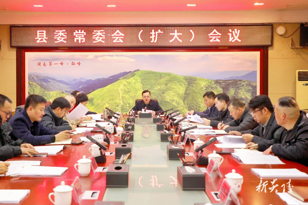 县委常委会（扩大）会议召开 夏胜利主持并讲话