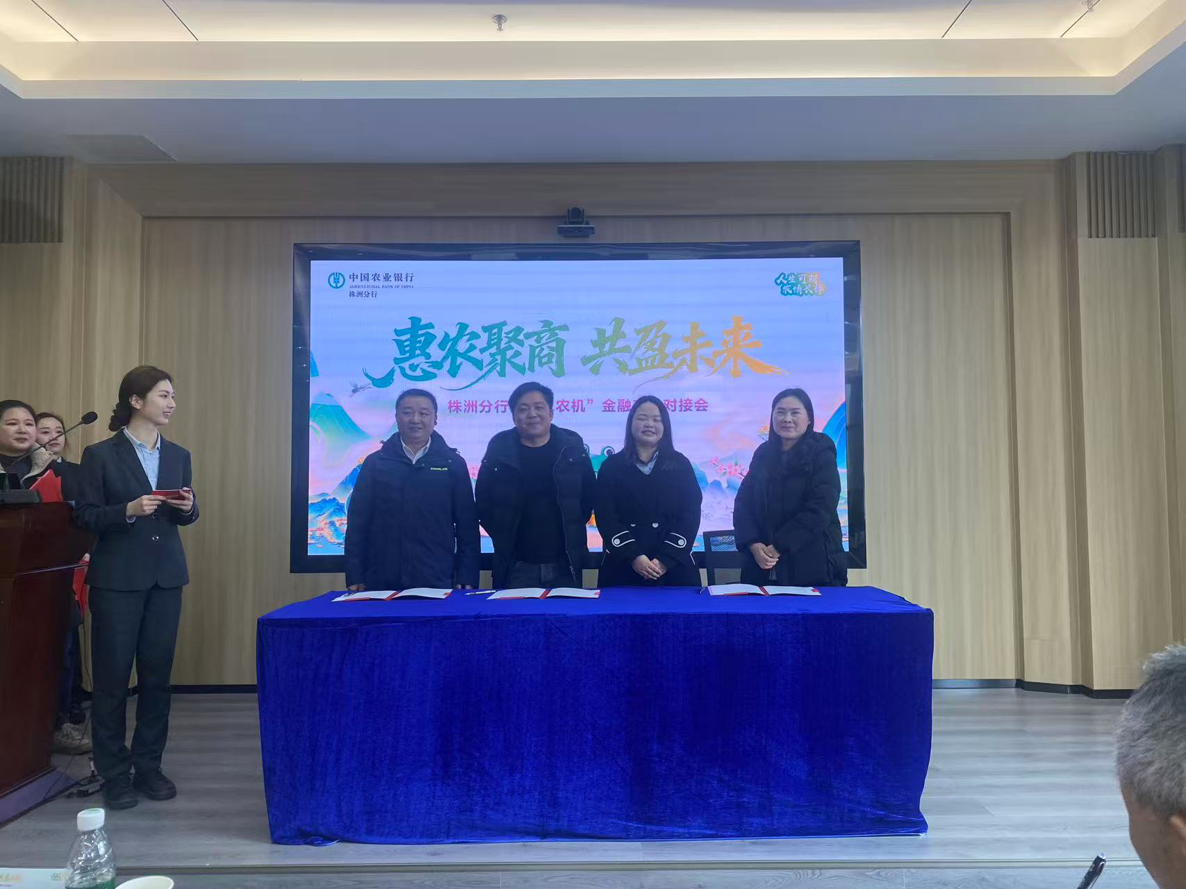 新年新气象 株洲市农机事务中心成功举办“惠农农机” 金融产品对接会