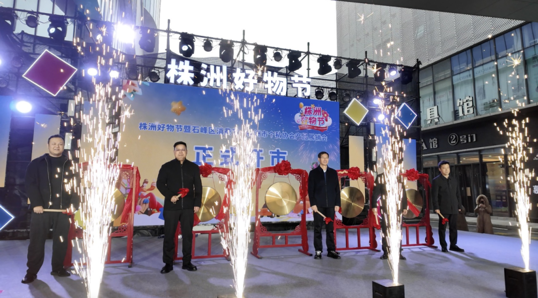 株洲元旦消费“开门红”！政企商圈文旅“三位一体”引爆全域消费