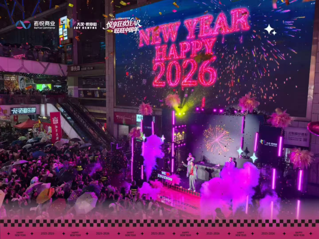 株洲元旦消费“开门红”！政企商圈文旅“三位一体”引爆全域消费