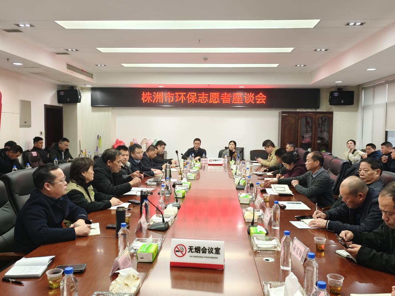 株洲市召开环保志愿者座谈会
