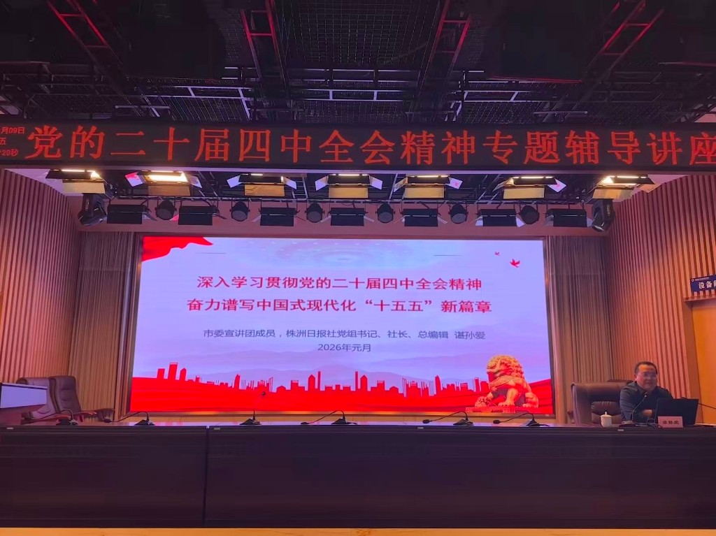 市公共资源交易中心学习贯彻党的二十届四中全会精神宣讲报告会举行