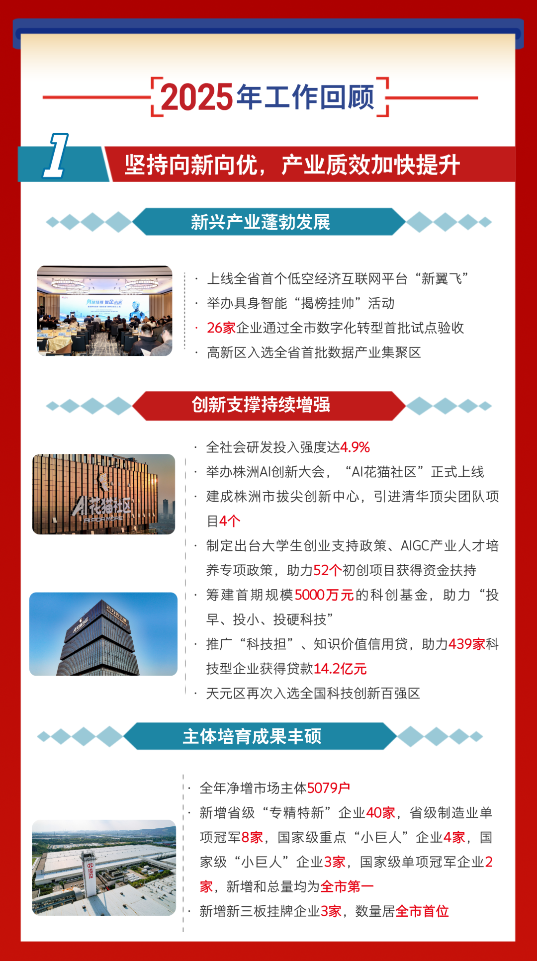 天元区政府工作报告来了→