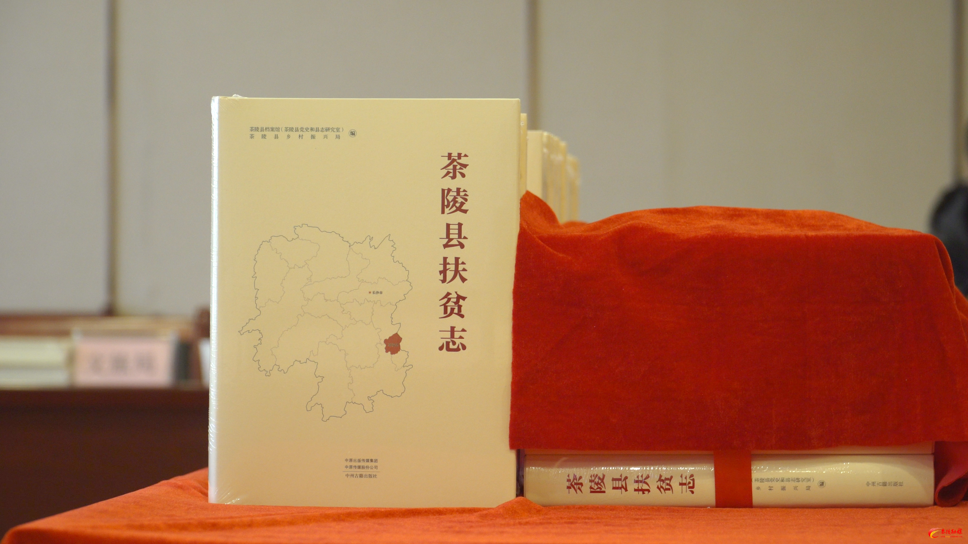 《茶陵县扶贫志》出版发行