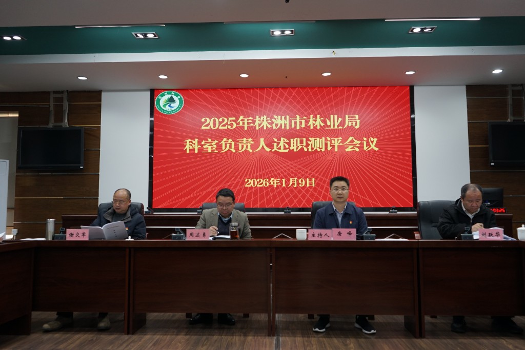述职亮绩 测评促干 凝心聚力 再创佳绩