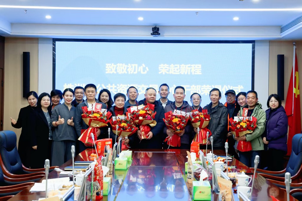 致敬初心 荣启新程——株洲市公共资源交易中心举行干部荣退仪式