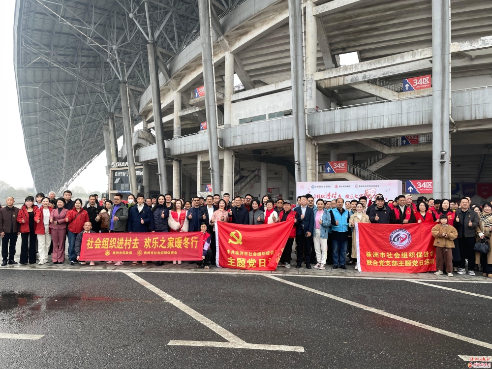 暖意融融度新春 株洲市“社会组织进村去 欢乐之家暖冬行”活动启动