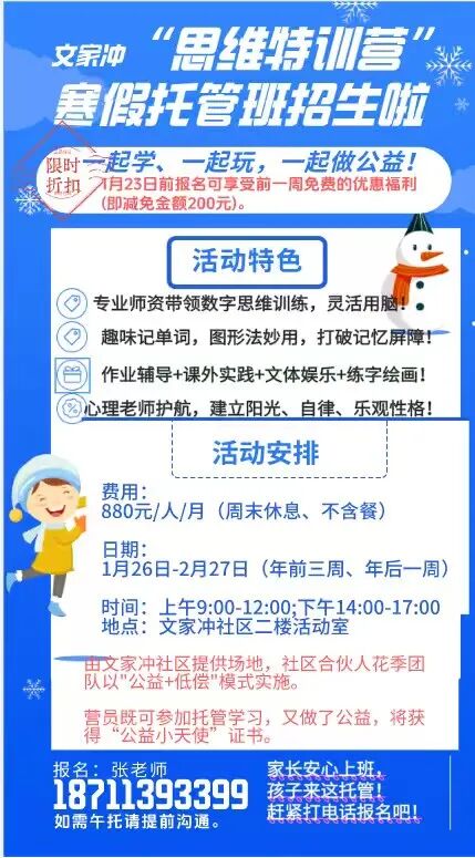 家长速约，寒假“神兽专列”即将启程！