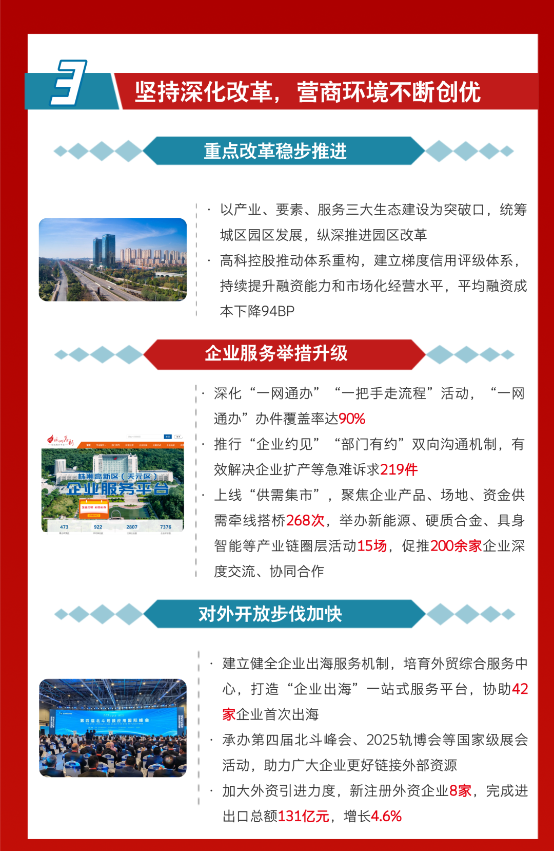 天元区政府工作报告来了→