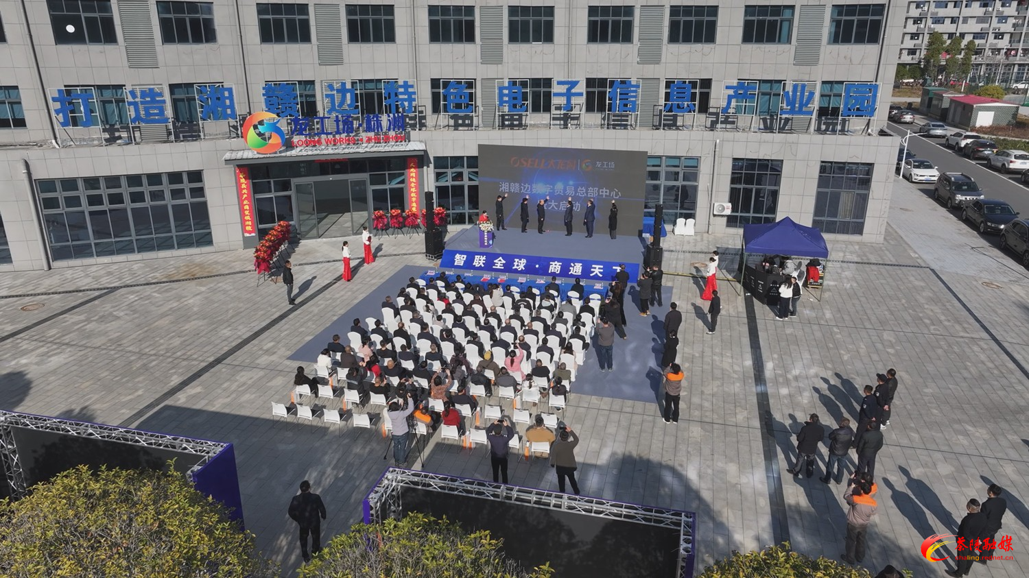 开启茶陵跨境贸易新征程！湘赣边数字贸易总部中心正式运营
