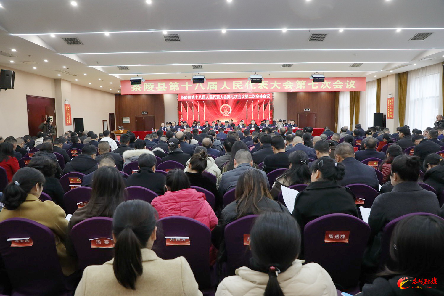 茶陵县第十八届人民代表大会第七次会议：举行第二次全体会议