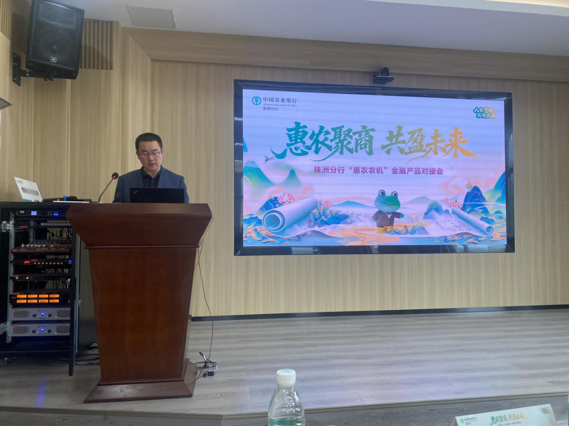 新年新气象 株洲市农机事务中心成功举办“惠农农机” 金融产品对接会
