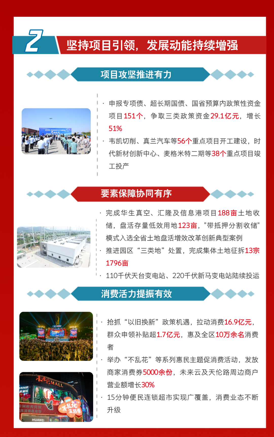 天元区政府工作报告来了→