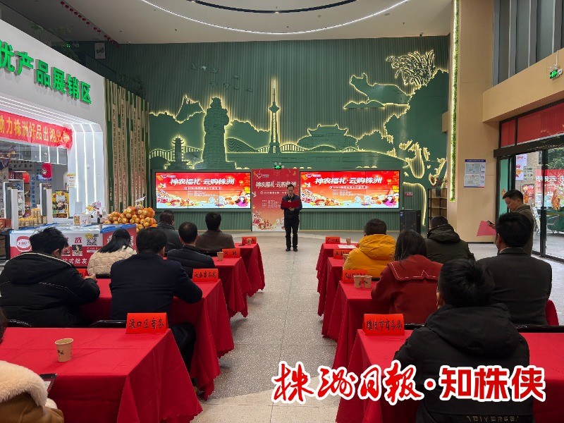 “神农福礼·云购株洲”网上年货节启动