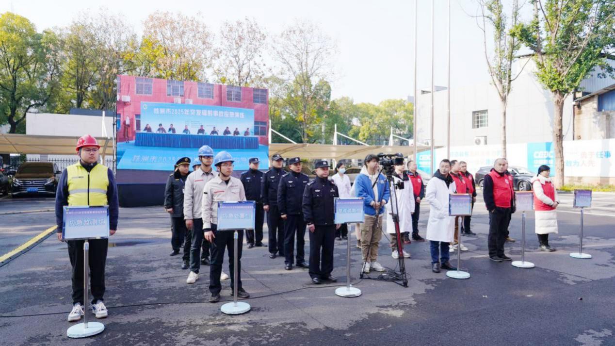 株洲市举行2025年突发辐射事故应急演练