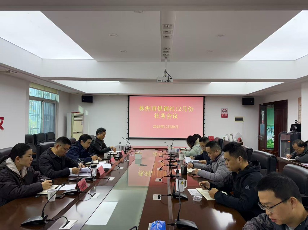 市供销社传达落实全省供销系统贯彻落实毛伟明省长调研讲话精神工作部署会会议精神