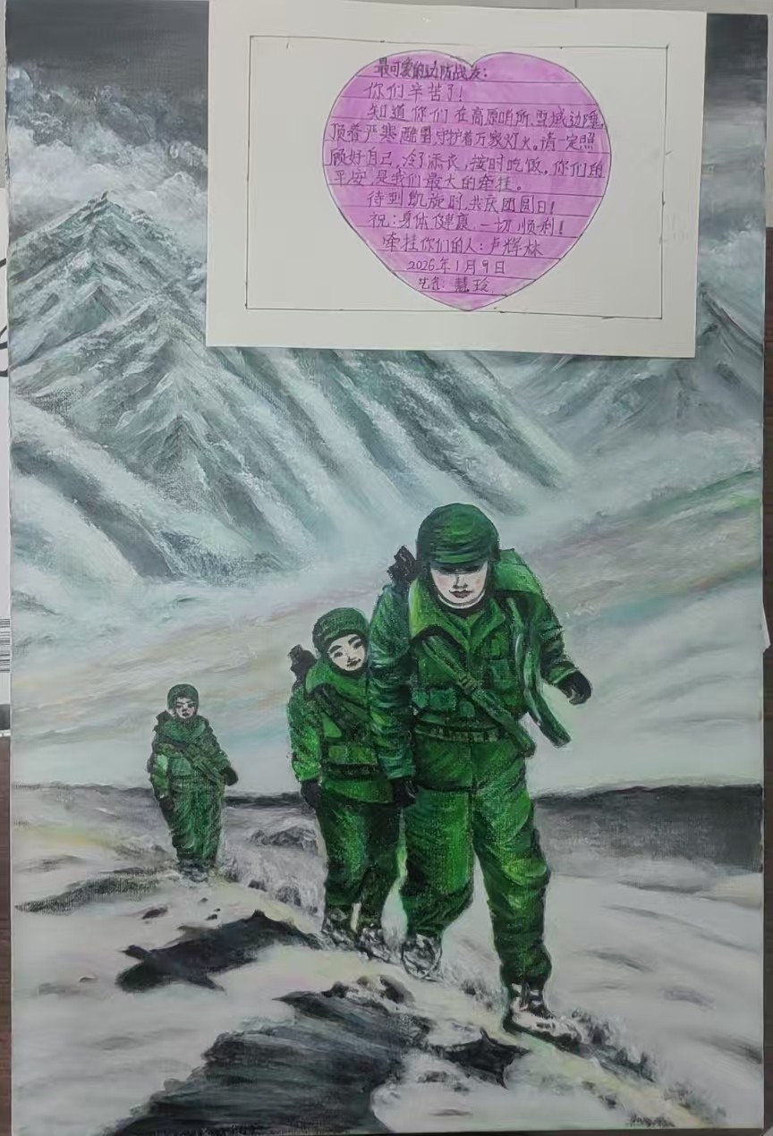 童心寄雪域 湘疆传深情——株洲学子笔墨传情致敬边防官兵