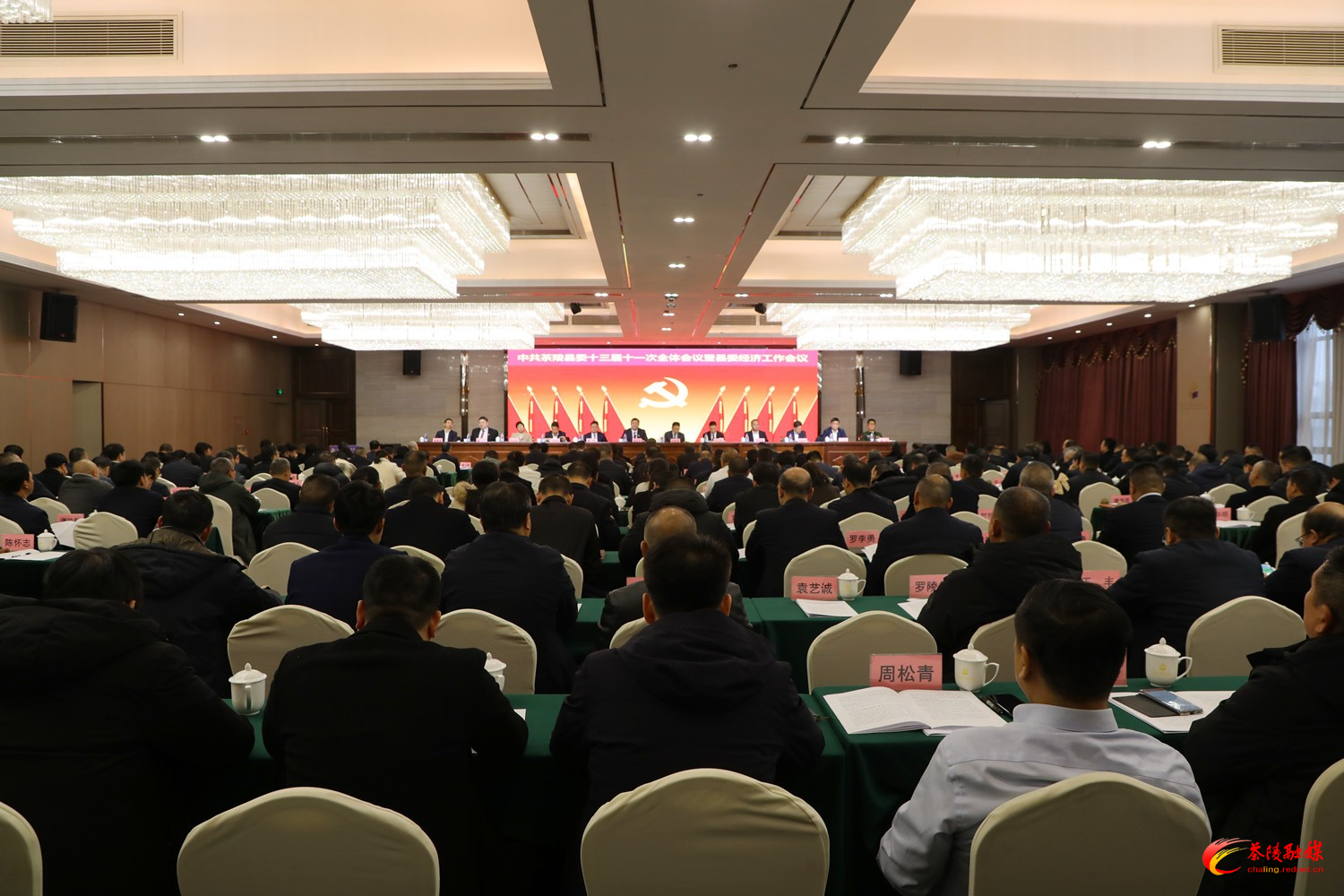 中共茶陵县委十三届十一次全体会议暨县委经济工作会议召开