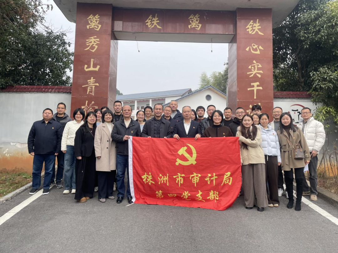 市审计局第四党支部开展领导带支部联基层活动