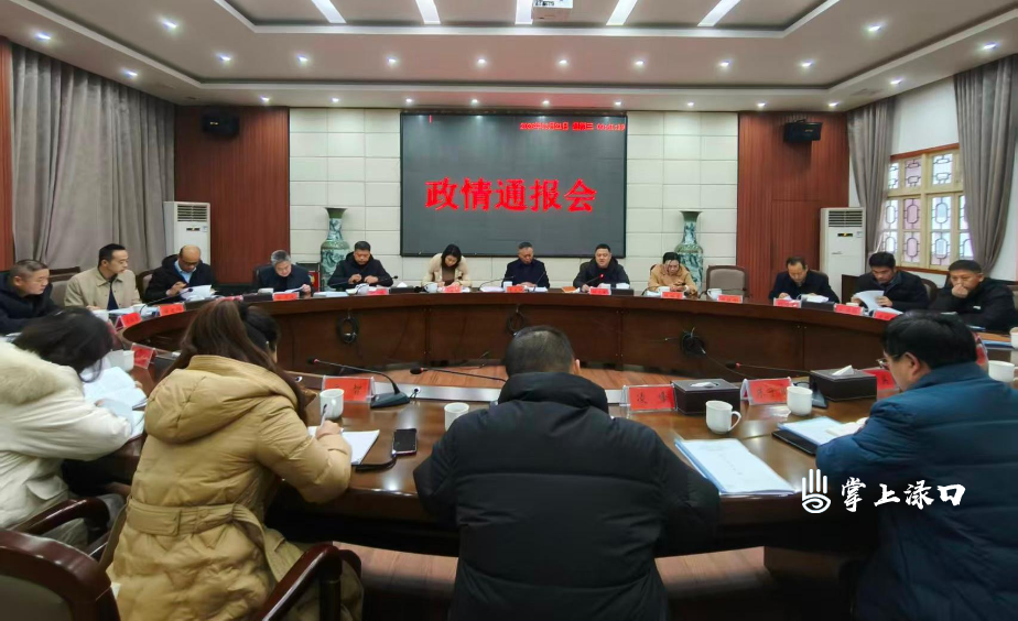 渌口区政协召开政情通报会