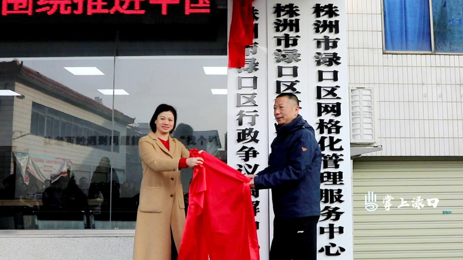 全省首个！渌口区行政争议调解中心揭牌