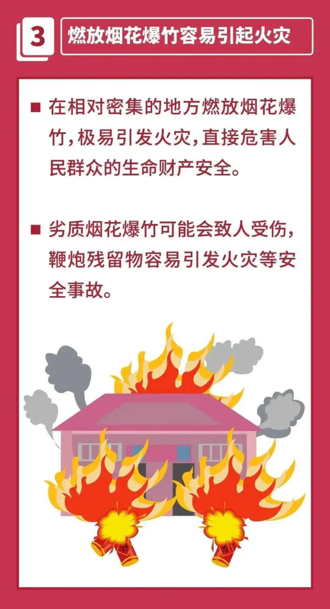 为什么禁止燃放烟花爆竹？一图了解