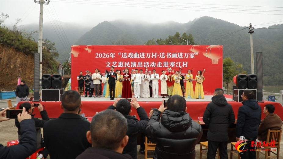 2026年“送戏曲进万村·送书画进万家”文艺惠民演出活动走进茶陵