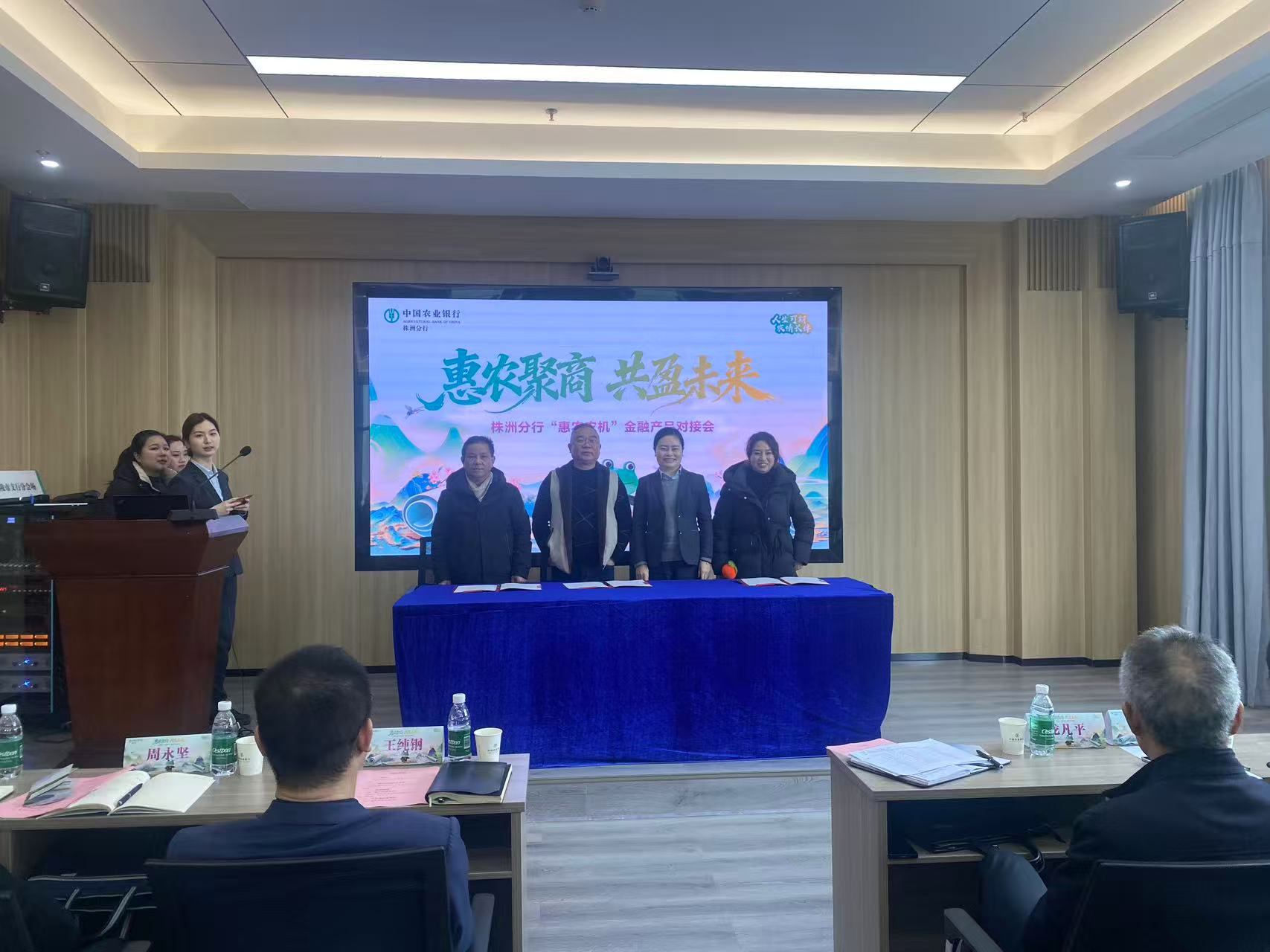 新年新气象 株洲市农机事务中心成功举办“惠农农机” 金融产品对接会