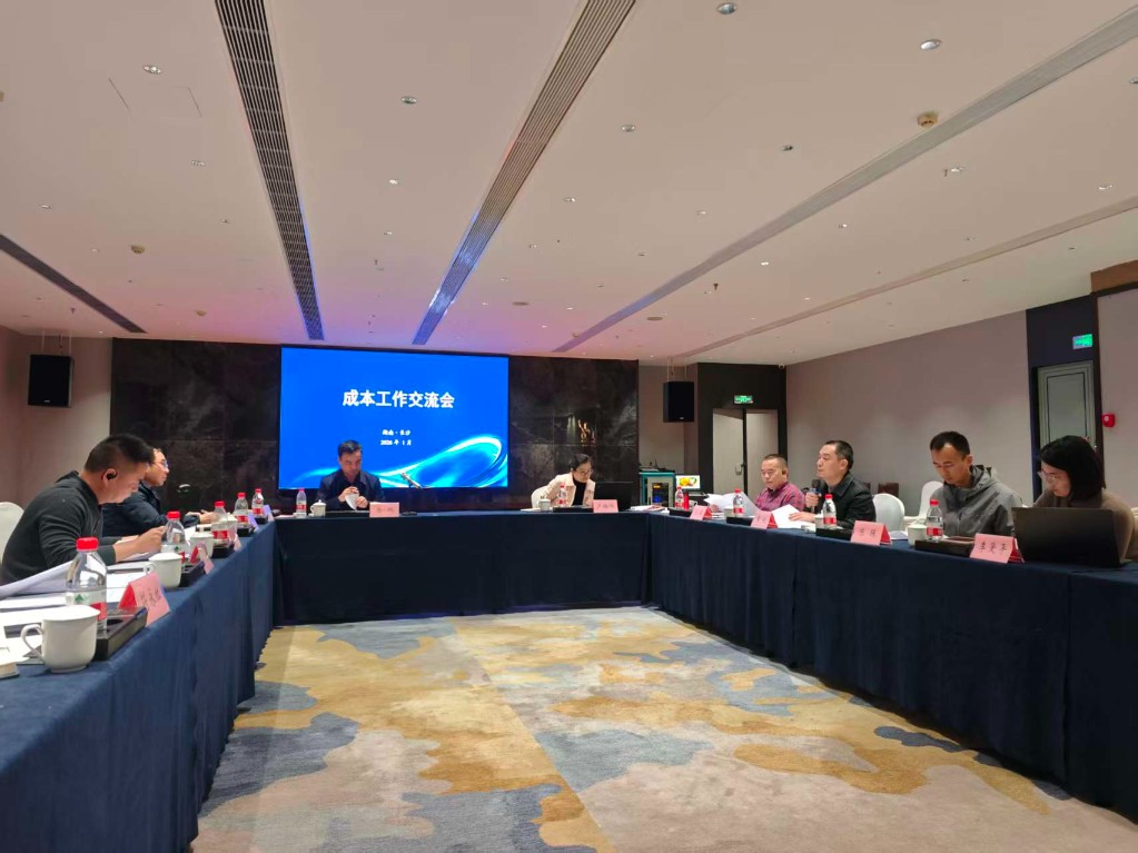 省价格成本调查队召开污水行业成本监审办法研讨会