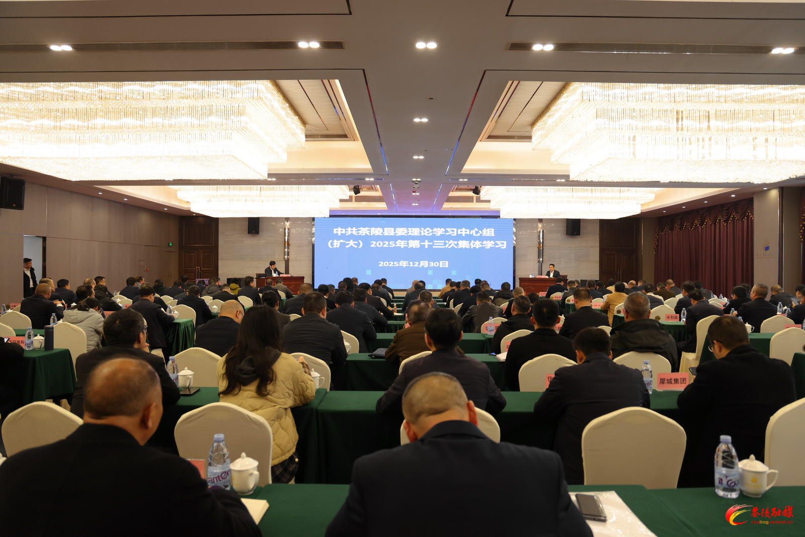 学习贯彻党的二十届四中全会精神市委宣讲团报告会暨中共茶陵县委理论学习中心组（扩大）2025年第十三次集体学习会议召开